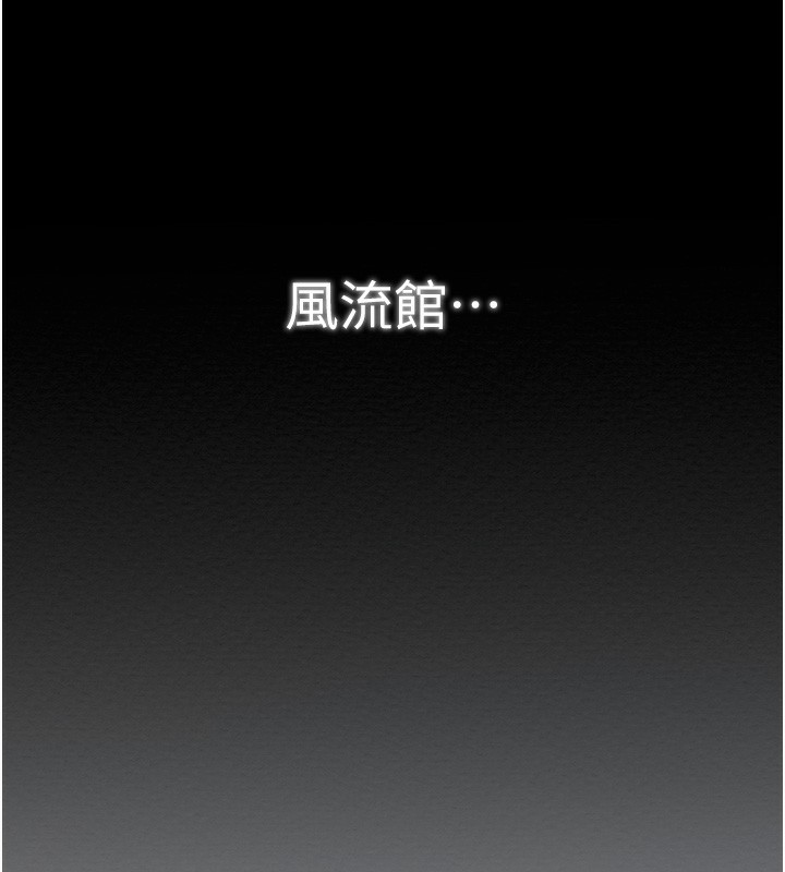 《最強家丁》漫画 第34話-我淫蕩的肉體屬於夫君!