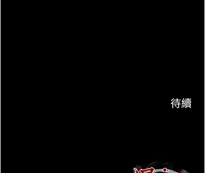 《最強家丁》漫画 第34話-我淫蕩的肉體屬於夫君!