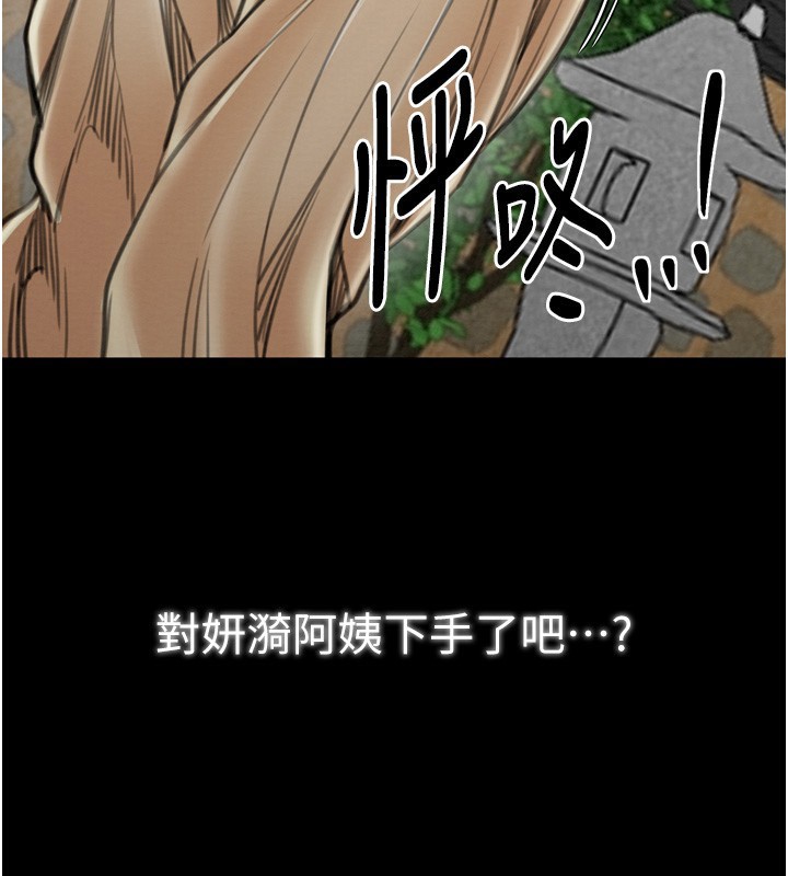 《最強家丁》漫画 第34話-我淫蕩的肉體屬於夫君!