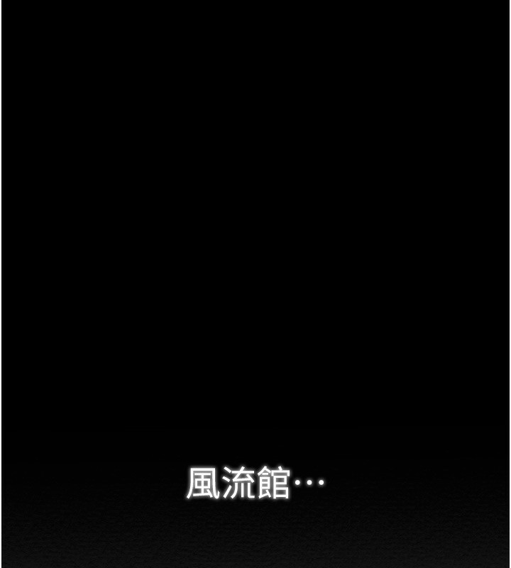 《最強家丁》漫画 第35話-淪為玩物的妍漪