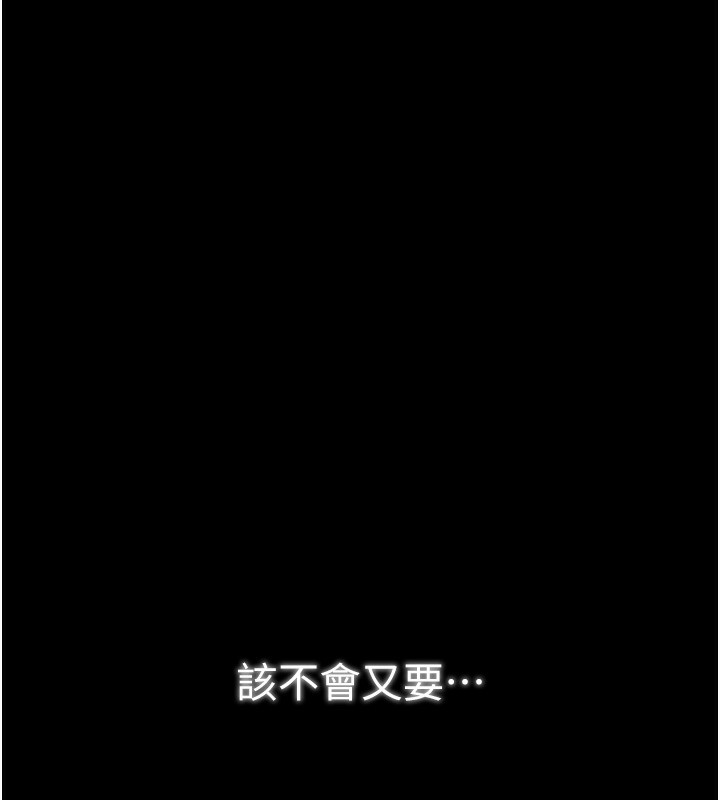 《最強家丁》漫画 第35話-淪為玩物的妍漪