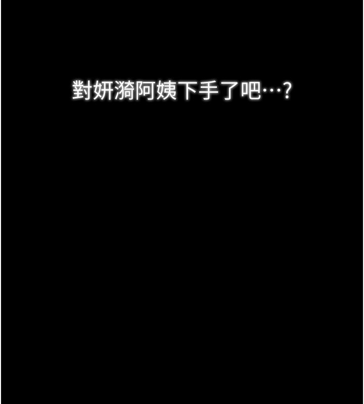《最強家丁》漫画 第35話-淪為玩物的妍漪