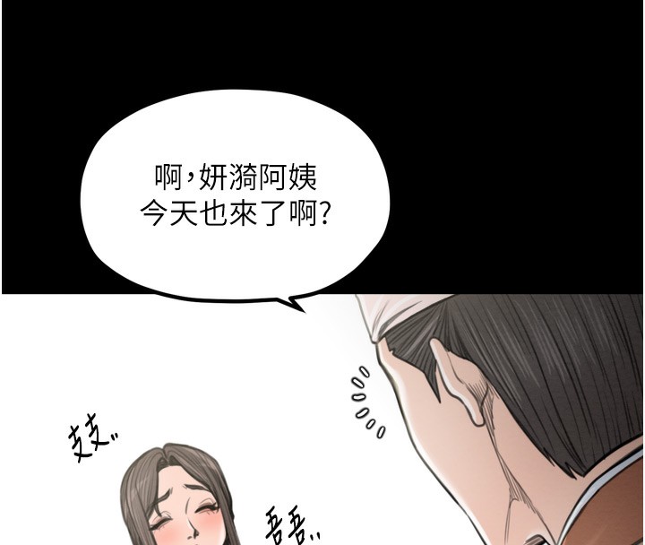 《最強家丁》漫画 第35話-淪為玩物的妍漪