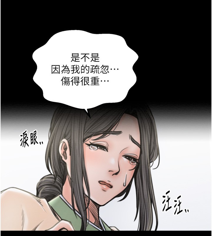 《最強家丁》漫画 第35話-淪為玩物的妍漪