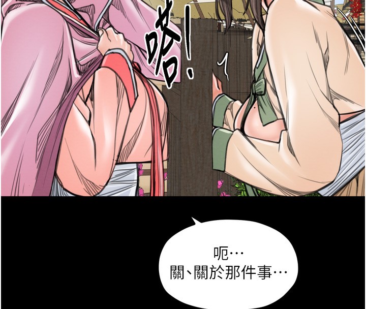 《最強家丁》漫画 第35話-淪為玩物的妍漪