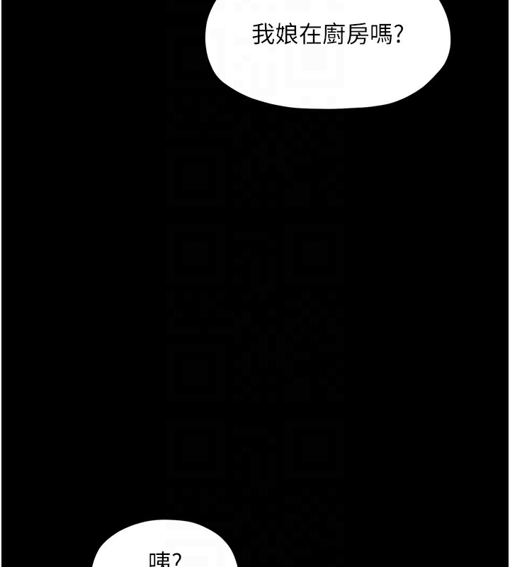 《最強家丁》漫画 第35話-淪為玩物的妍漪