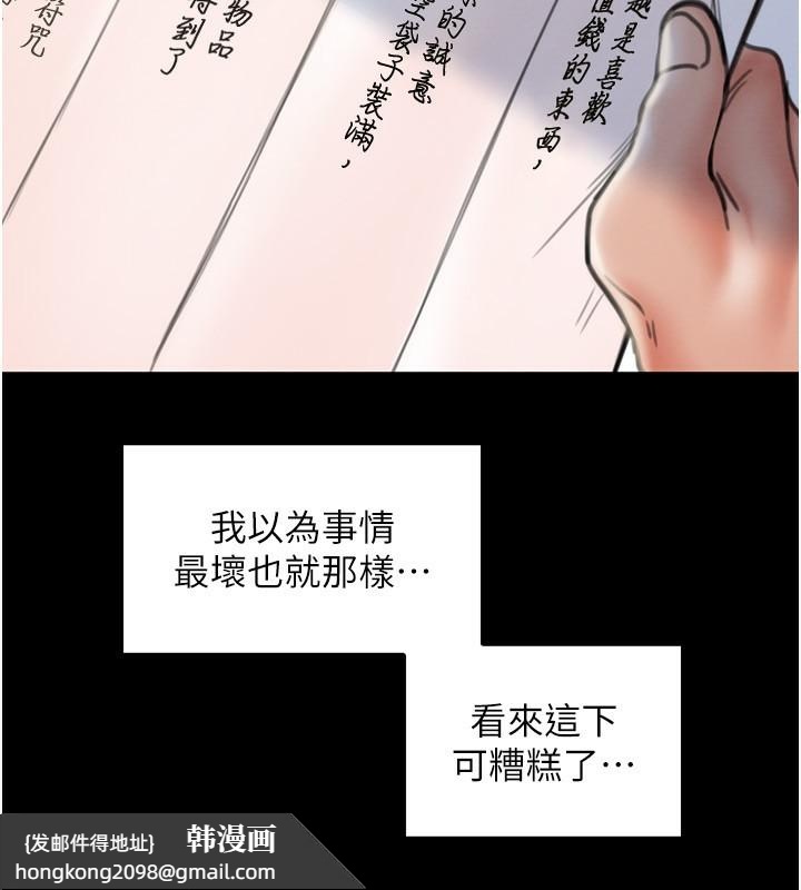《最強家丁》漫画 第35話-淪為玩物的妍漪