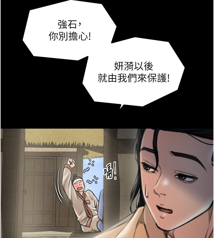 《最強家丁》漫画 第35話-淪為玩物的妍漪