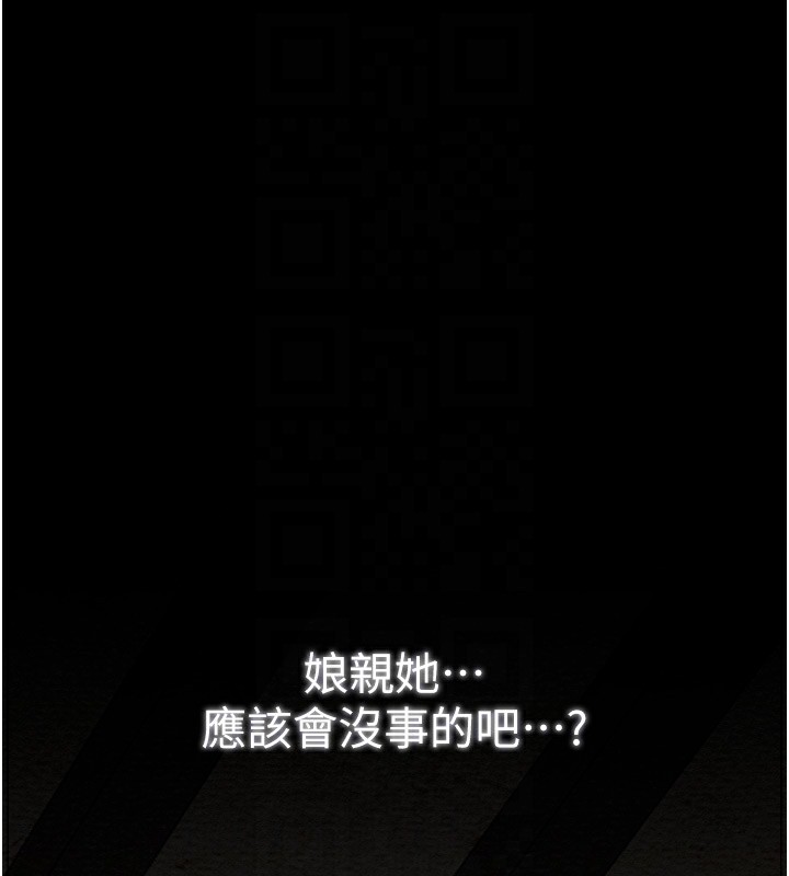 《最強家丁》漫画 第35話-淪為玩物的妍漪