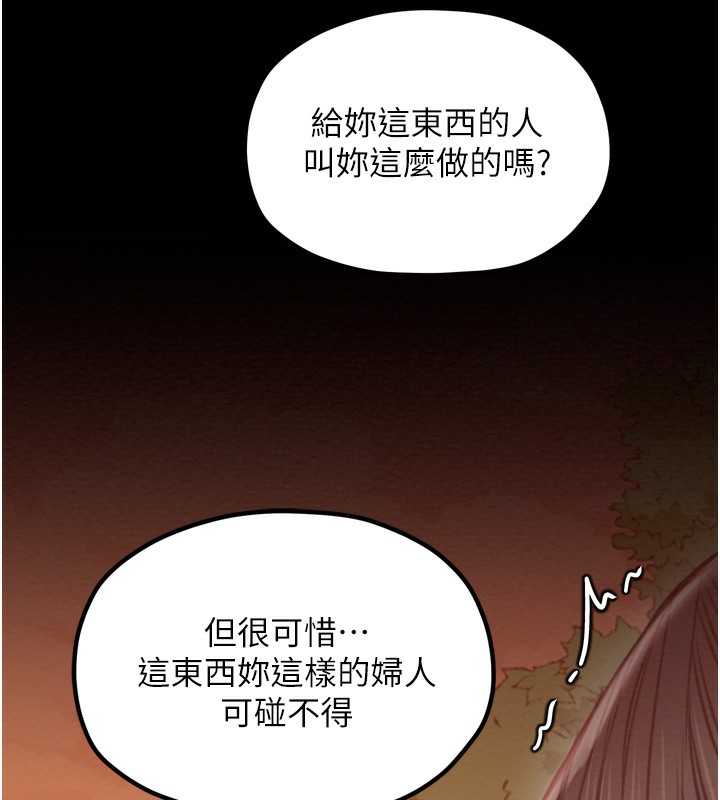 《最強家丁》漫画 第35話-淪為玩物的妍漪