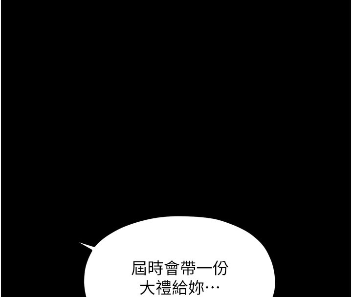 《最強家丁》漫画 第35話-淪為玩物的妍漪