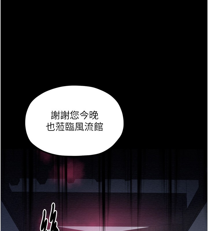 《最強家丁》漫画 第35話-淪為玩物的妍漪