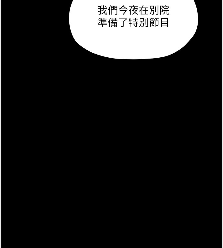 《最強家丁》漫画 第35話-淪為玩物的妍漪