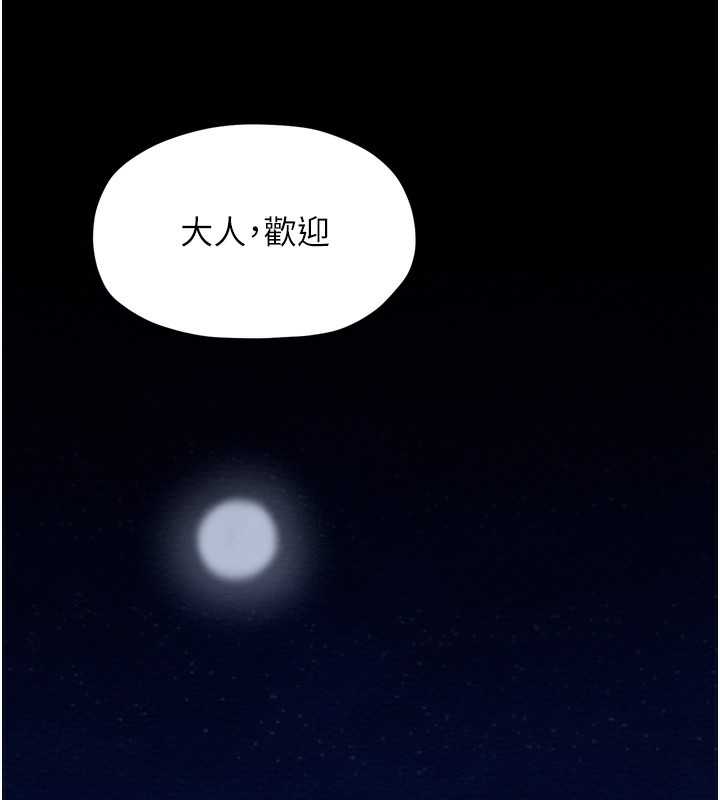《最強家丁》漫画 第35話-淪為玩物的妍漪