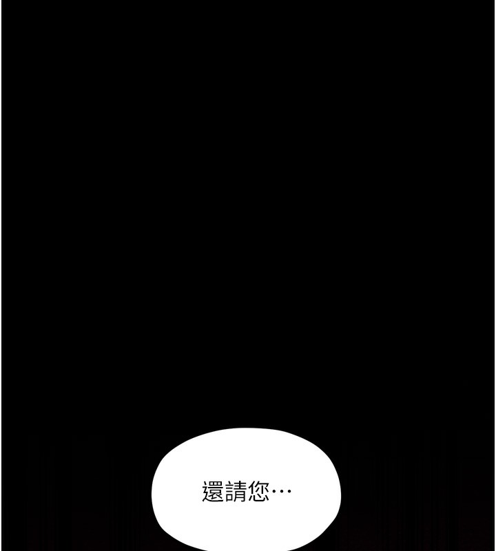 《最強家丁》漫画 第35話-淪為玩物的妍漪