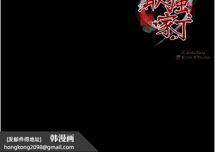 《最強家丁》漫画 第35話-淪為玩物的妍漪