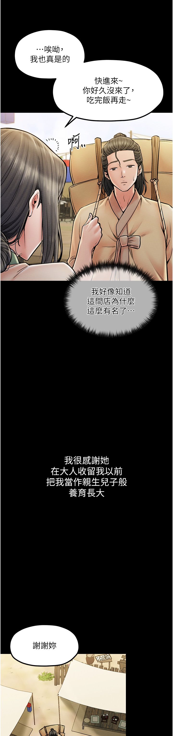 《最強家丁》漫画 第4話-市井癡漢登門討債