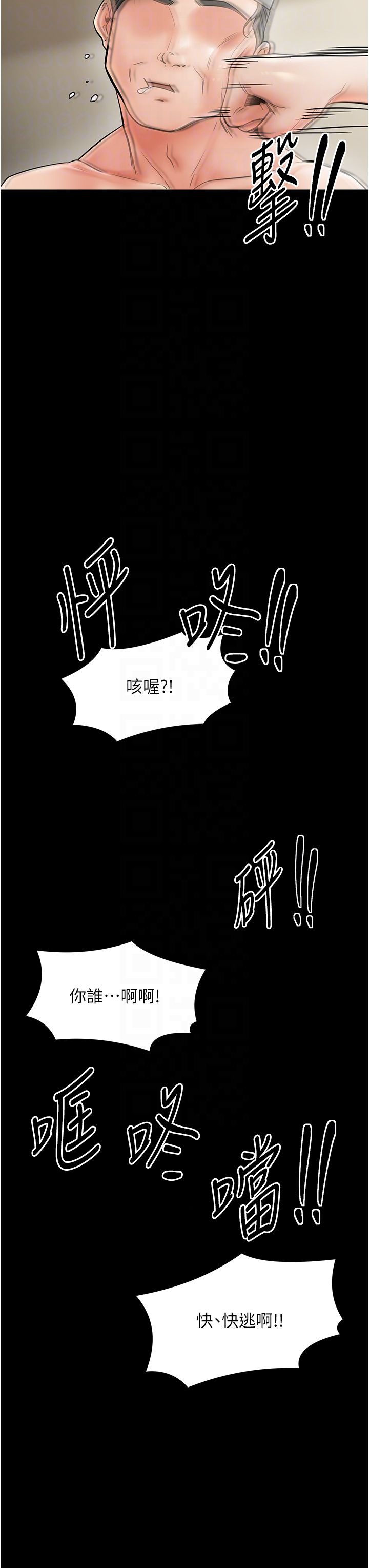 《最強家丁》漫画 第4話-市井癡漢登門討債