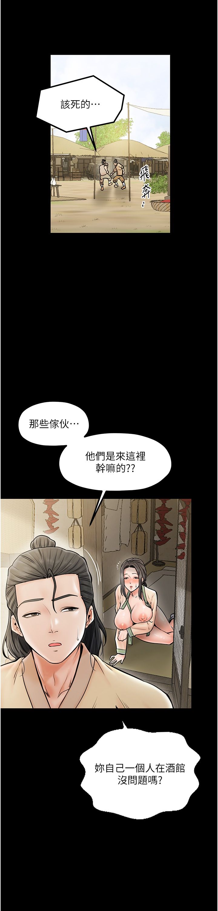 《最強家丁》漫画 第4話-市井癡漢登門討債