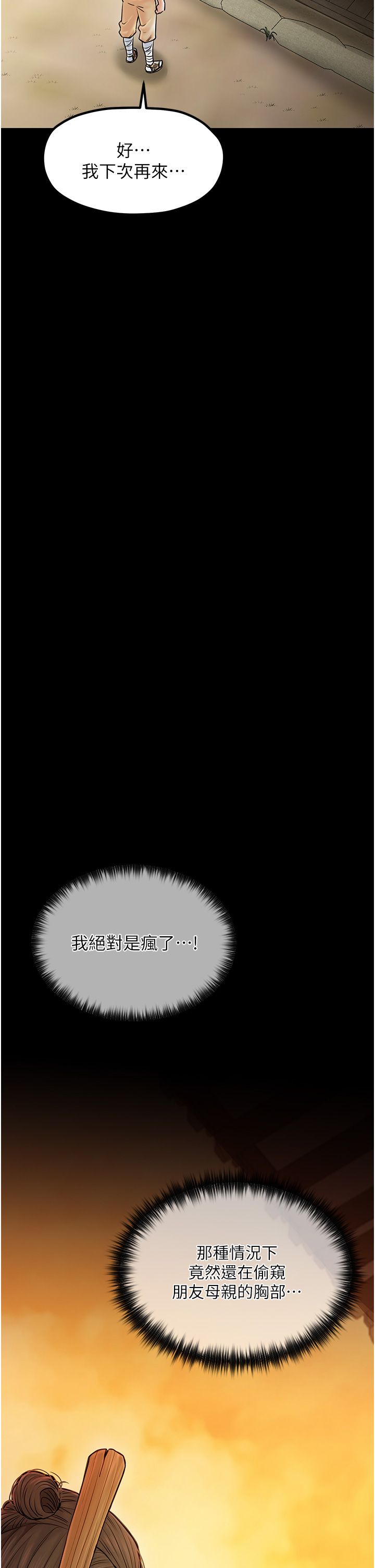 《最強家丁》漫画 第4話-市井癡漢登門討債