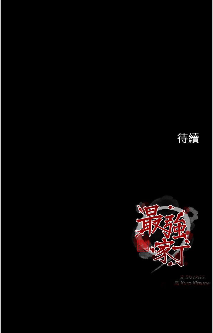 《最強家丁》漫画 第4話-市井癡漢登門討債