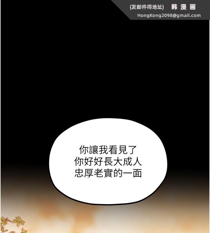 《最強家丁》漫画 第47話-我來消除妳的陰氣