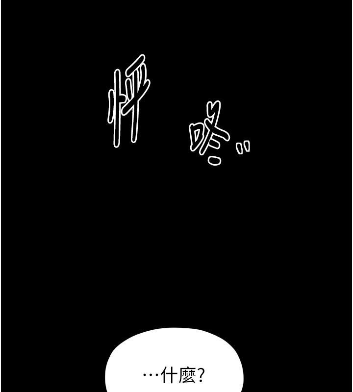 《最強家丁》漫画 第47話-我來消除妳的陰氣
