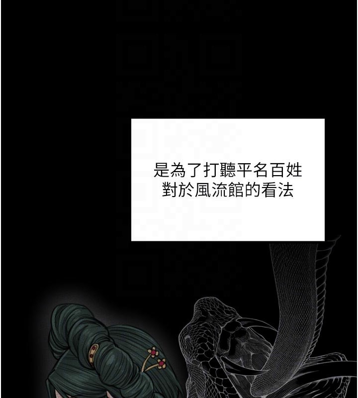 《最強家丁》漫画 第47話-我來消除妳的陰氣