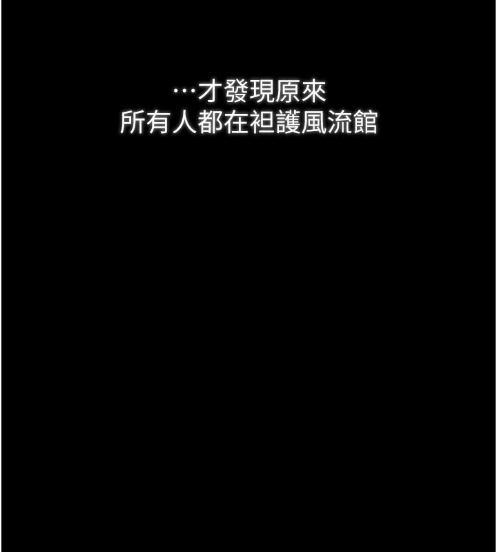 《最強家丁》漫画 第47話-我來消除妳的陰氣