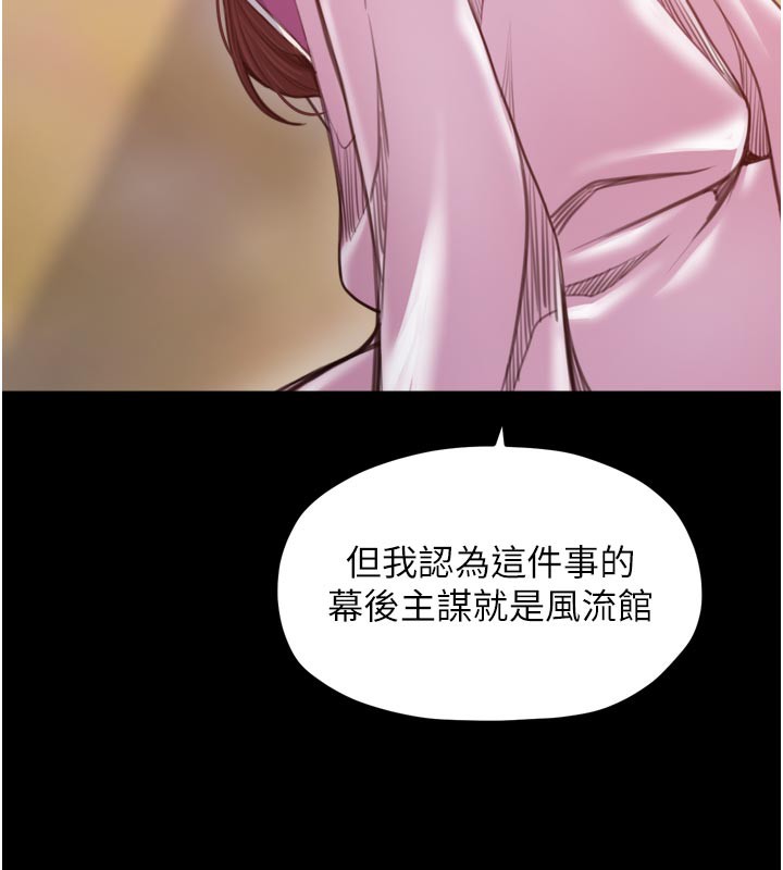 《最強家丁》漫画 第47話-我來消除妳的陰氣