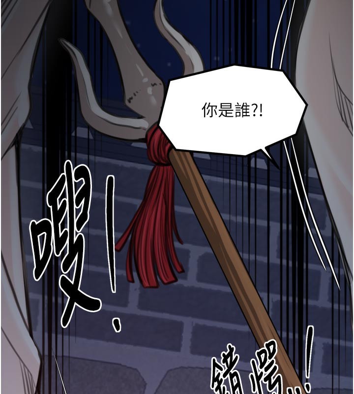 《最強家丁》漫画 第47話-我來消除妳的陰氣