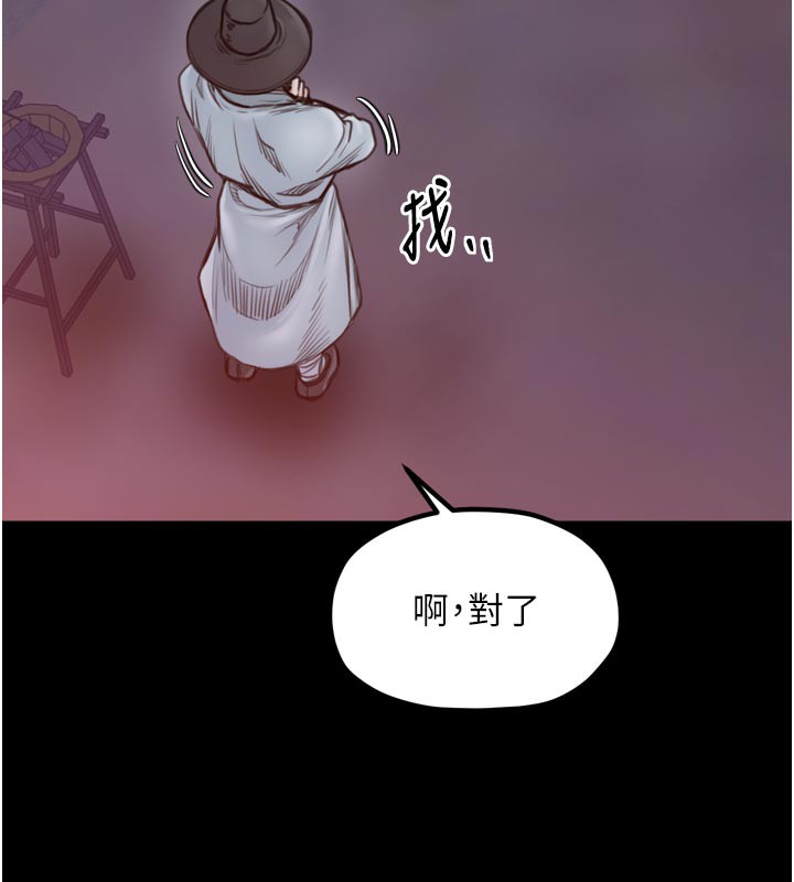 《最強家丁》漫画 第47話-我來消除妳的陰氣