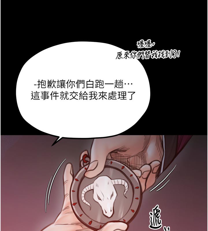 《最強家丁》漫画 第47話-我來消除妳的陰氣