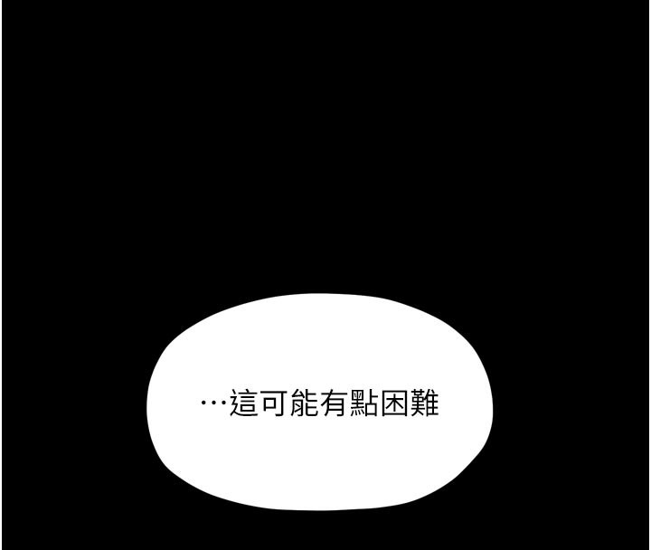 《最強家丁》漫画 第47話-我來消除妳的陰氣