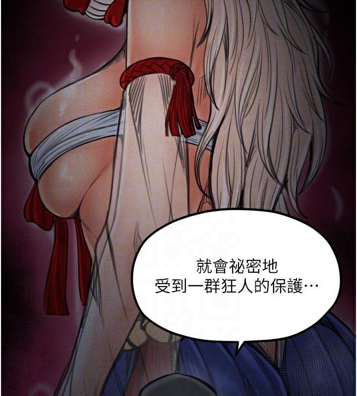 《最強家丁》漫画 第47話-我來消除妳的陰氣