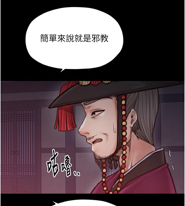 《最強家丁》漫画 第47話-我來消除妳的陰氣