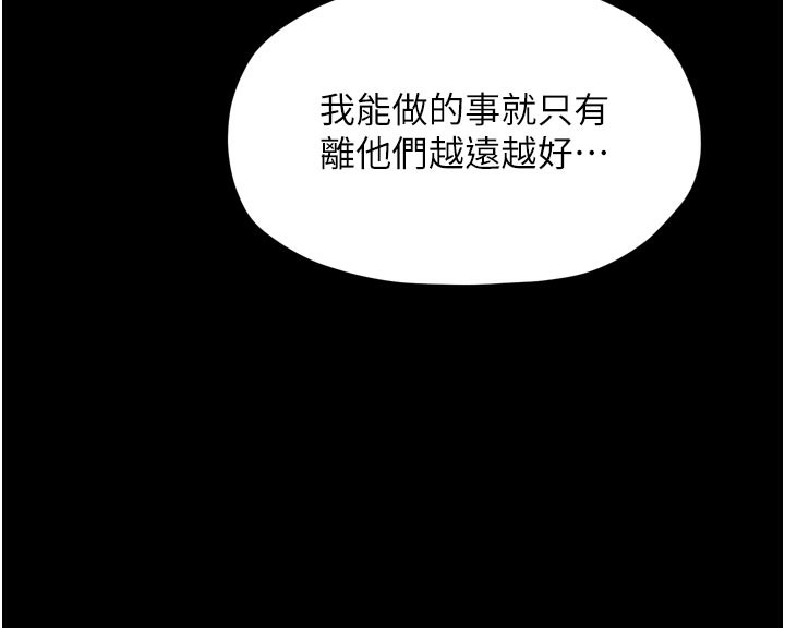 《最強家丁》漫画 第47話-我來消除妳的陰氣
