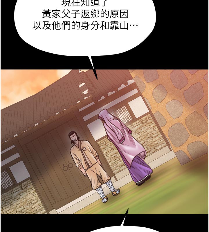 《最強家丁》漫画 第47話-我來消除妳的陰氣