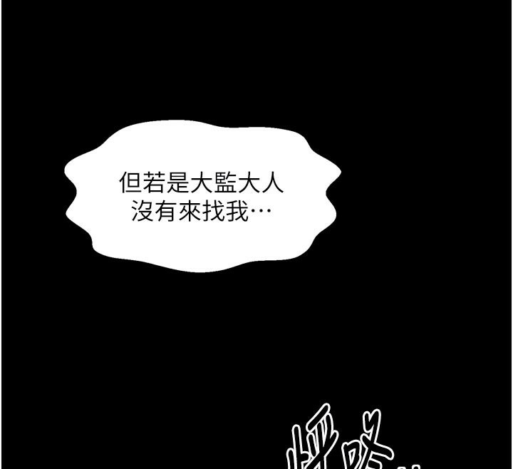 《最強家丁》漫画 第47話-我來消除妳的陰氣