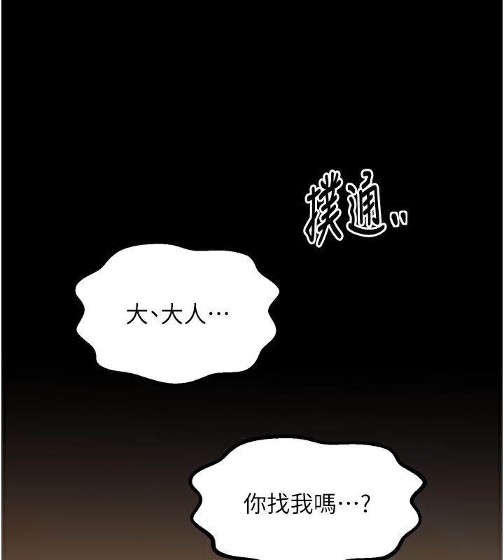 《最強家丁》漫画 第47話-我來消除妳的陰氣