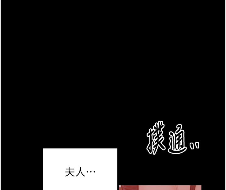 《最強家丁》漫画 第47話-我來消除妳的陰氣