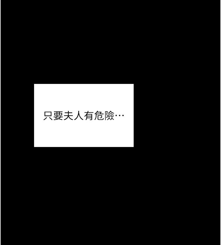 《最強家丁》漫画 第47話-我來消除妳的陰氣