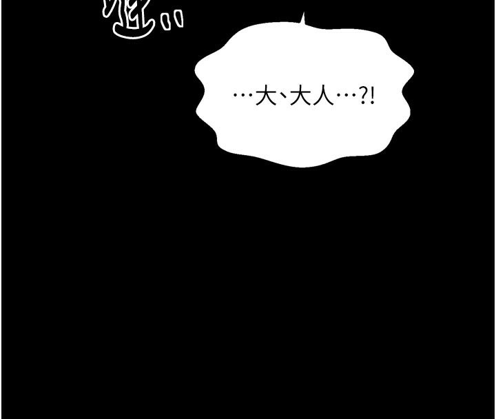 《最強家丁》漫画 第47話-我來消除妳的陰氣