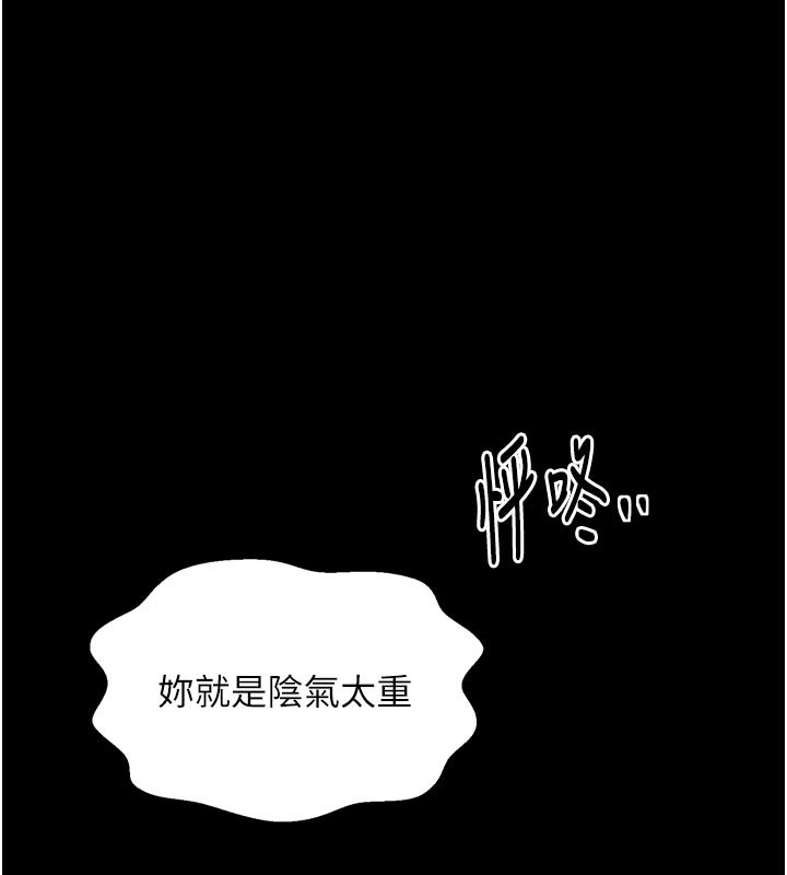 《最強家丁》漫画 第47話-我來消除妳的陰氣
