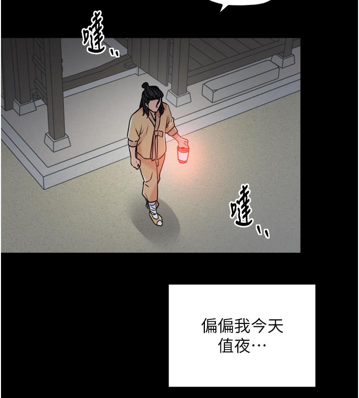 《最強家丁》漫画 第47話-我來消除妳的陰氣