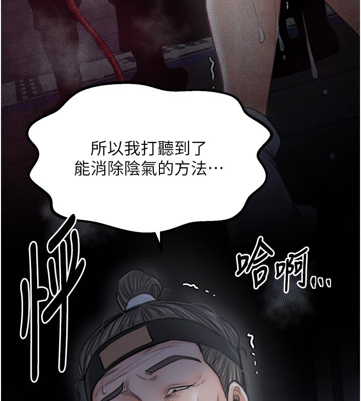 《最強家丁》漫画 第47話-我來消除妳的陰氣