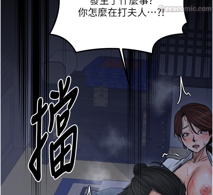 《最強家丁》漫画 第47話-我來消除妳的陰氣