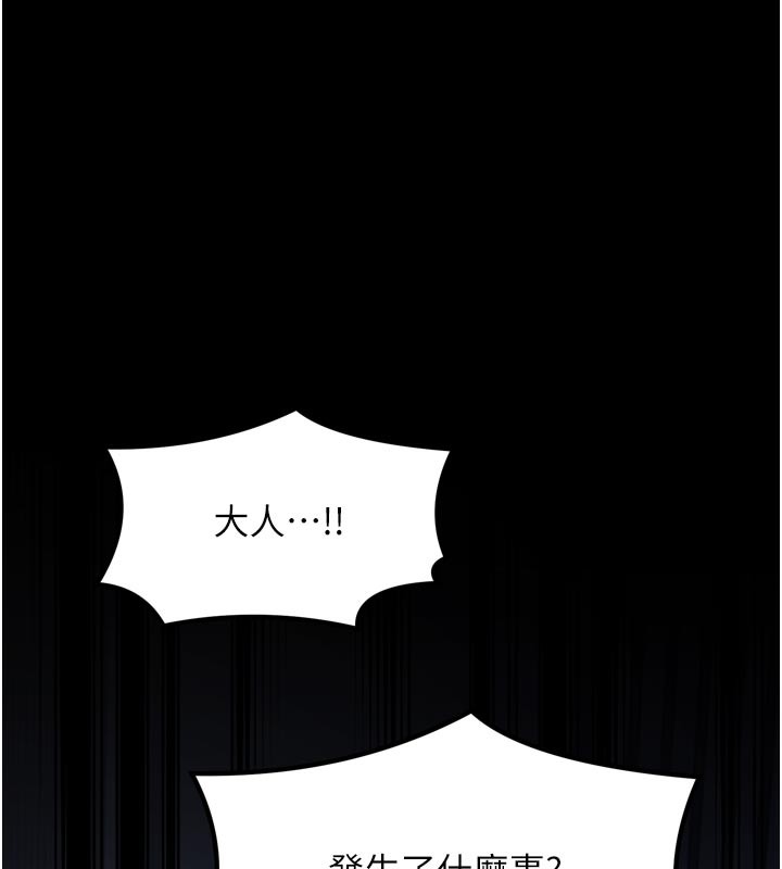 《最強家丁》漫画 第47話-我來消除妳的陰氣