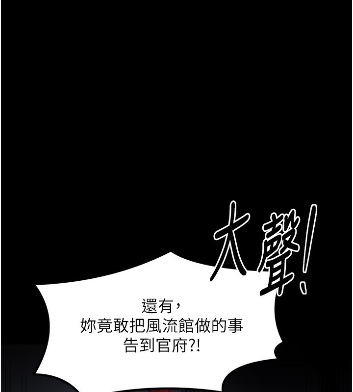 《最強家丁》漫画 第48話-妳是我的所屬物