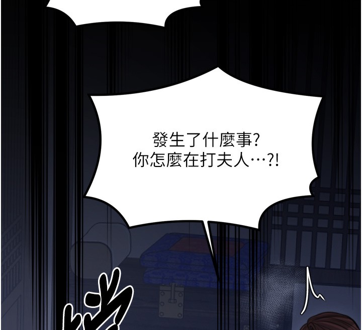 《最強家丁》漫画 第48話-妳是我的所屬物